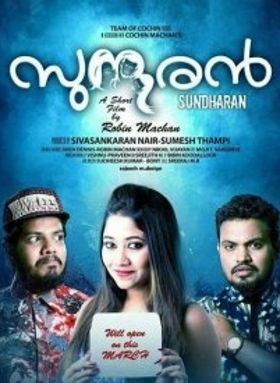 സുന്ദരന്‍