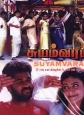 Suyamvaram