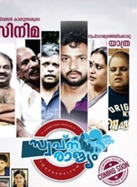 സ്വപ്നരാജ്യം നെയ്ത് കൃഷ്ണൻ കുട്ടി