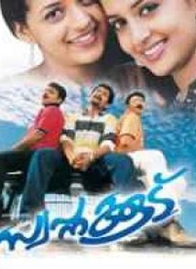 സ്വപ്നക്കൂട്