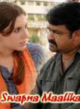 സ്വപ്നമാളിക