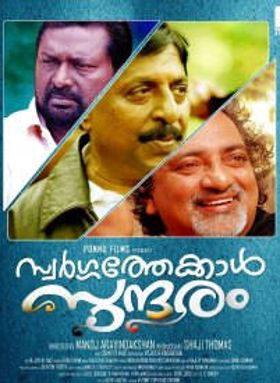 Swargathekkal Sundaram