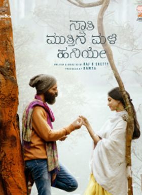 Swathi Muttina Male Haniye