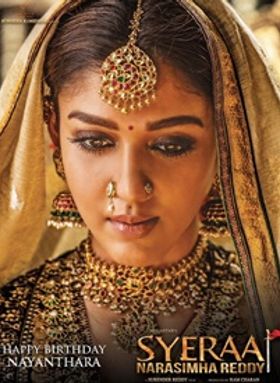 സൈരാ നരസിംഹ റെഡ്ഡി