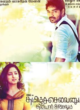 Tamil Selvanum Thaniyaar Anjalum