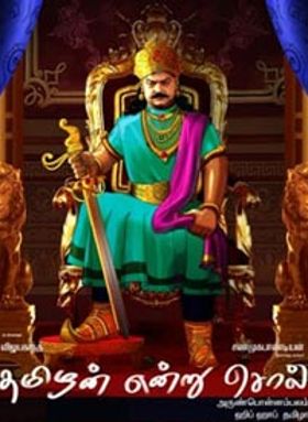 Tamizhan Endru Sol