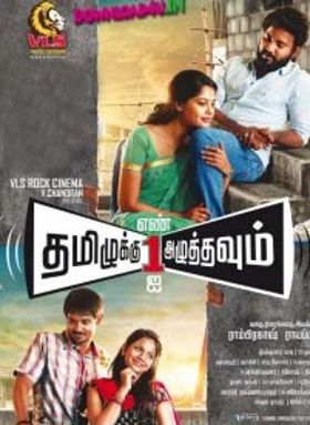 Tamiluku En Ondrai Aluthavum