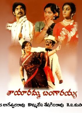 Tayaramma Bangarayya