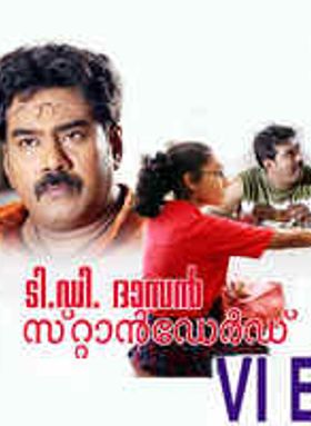 T.D. Dasan Standard V1 B