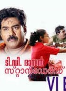 റ്റി.ഡി.ദാസന്‍ സ്റ്റാന്‍ഡോര്‍ഡ് VI ബി