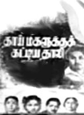 Thaai Magalukku Kattiya Thaali