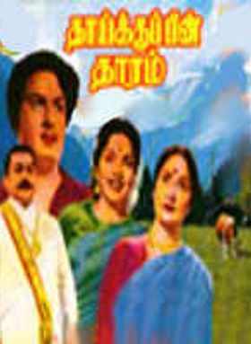 Thaaikkuppin Thaaram