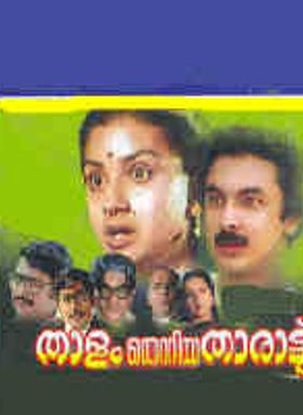 Thaalamthettiyatharattu