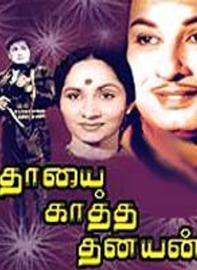 Thaayai Kaatha Thanayan