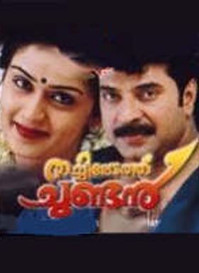 Thachiledathu Chundan