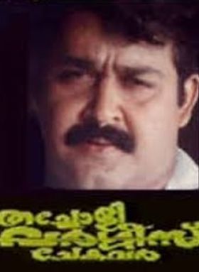 തച്ചോളി വർഗ്ഗീസ് ചേകവർ