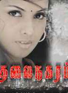 Thalai Nagaram