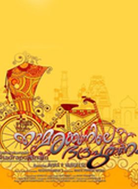 Thamarakkunnile Bhadrapuranam