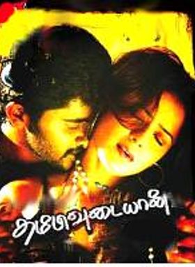 Thambivudaiyaan