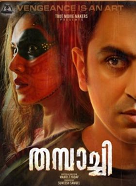 തമ്പാച്ചി