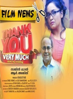 താങ്ക്യൂ വെരി മച്ച്