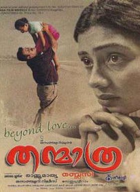 തന്മാത്ര