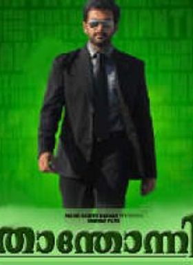 താന്തോന്നി