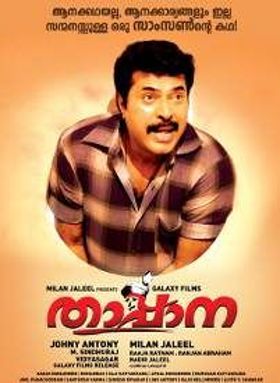 താപ്പാന