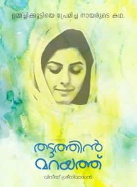 Thattathin Marayathu