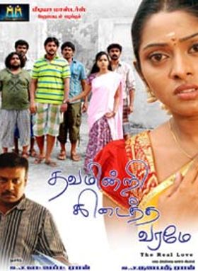 Thavamindri Kidaitha Varame