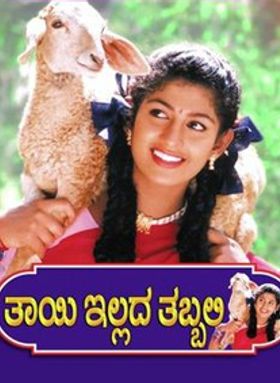 Thayi Illada Thabbali