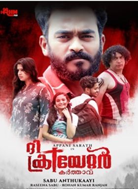 ദി ക്രിയേറ്റര്‍