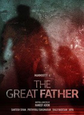 ദി ഗ്രേറ്റ് ഫാദര്‍