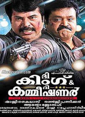 ദി കിംഗ് ആന്റ് ദി കമ്മീഷണർ