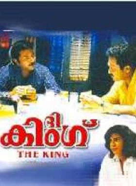ദി കിംഗ്
