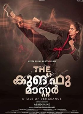 ദി കുങ്ഫു മാസ്റ്റര്‍