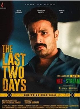 ദി ലാസ്റ്റ് ടു ഡെയ്‌സ്