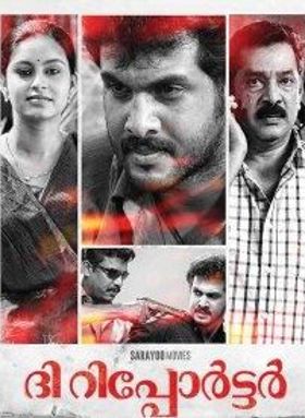 ദി റിപ്പോര്‍ട്ടര്‍