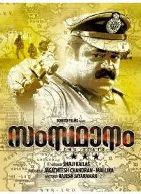 സംസ്ഥാനം