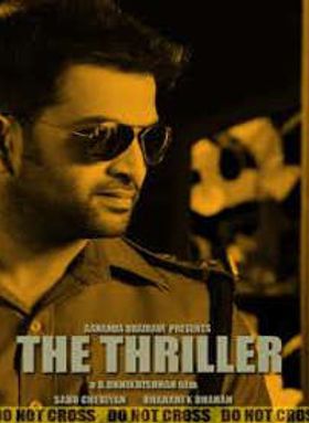 ദി ത്രില്ലർ