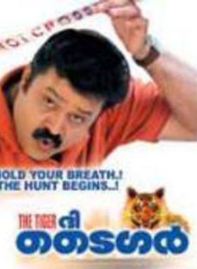 ദി ടൈഗർ