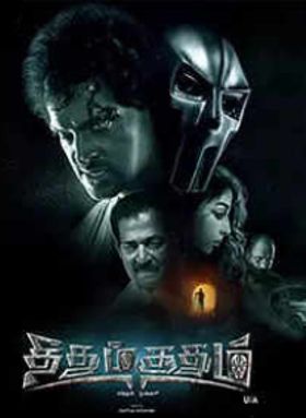 Theedhum Soodhum Endhan Mugavari