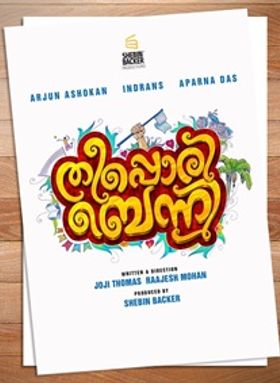 തീപ്പൊരി ബെന്നി