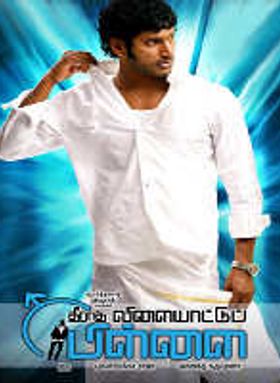 Theeratha Vilayattu Pillai