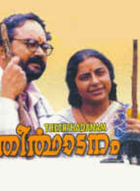 Theerthadanam