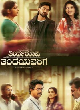 Theertharoopa Thandeyavarige