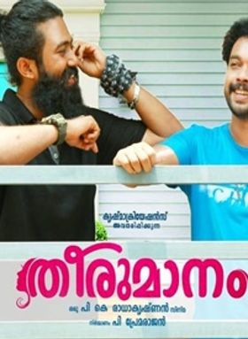 തീരുമാനം