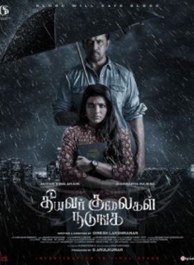 Theeyavar Kulai Nadunga