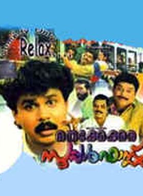 Thekkekara Super Fast