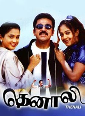 Thenali